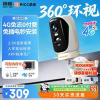 神眸 BC4Pro 4G免流 4G监控摄像头  32GB