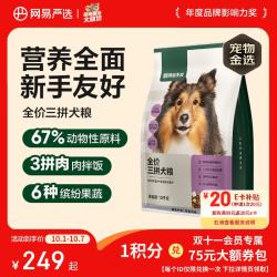 网易严选 三拼通用全阶段狗狗干粮 1.0版本 2kg*5袋