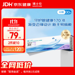 博士伦 清朗一日 日抛透明隐形眼镜 30片 175度