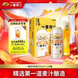 麒麟 一番榨 啤酒 500ml 24听