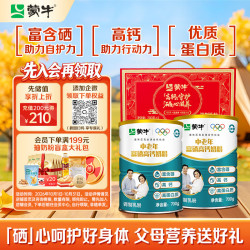蒙牛 中老年奶粉700g*2