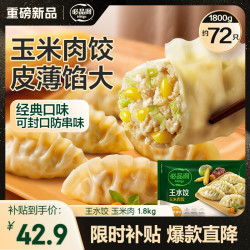 必品阁 速冻饺子