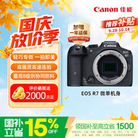 佳能 EOS R7 APS-C画幅 微单相机 黑色 单机身