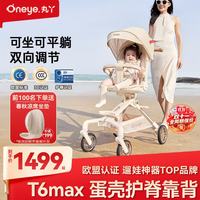 亲子出游：丸丫 T6max二代遛娃神器高景观婴儿推车可坐可躺轻便折叠可换向香槟金