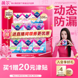 薇尔 防漏 卫生巾  106片