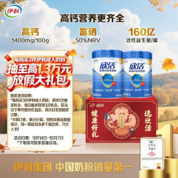 伊利 欣活 中老年奶粉800g*2礼盒 送礼送长辈 富硒多维 高钙高蛋