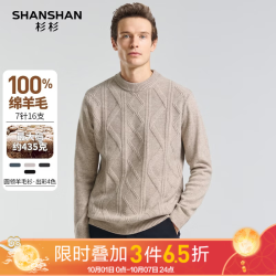 杉杉 100%绵羊毛 425G重磅 男士圆领纯羊毛衫 米驼色 S