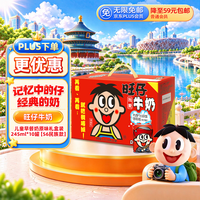 旺旺 旺仔牛奶 原味 245ml*10罐 乳饮料