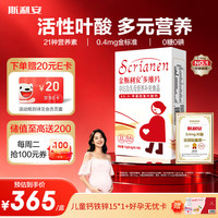 斯利安 活性叶酸 女士复合维生素  90粒