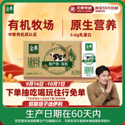 伊利 金典有机纯牛奶250ml*16盒 营养早餐牛奶早餐特价
