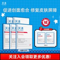 移动端：芙清 医用促愈功能性敷料 白膜 5片