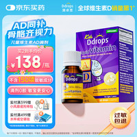 Ddrops Dd婴幼儿童滴剂营养维生素advd3 1岁-18岁600IU