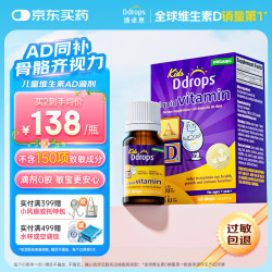 Ddrops Dd婴幼儿童滴剂营养维生素advd3 1岁-18岁600IU