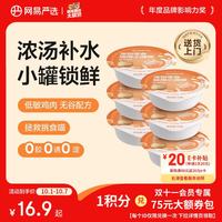 网易严选 鸡肉味 猫罐头  50g*6罐
