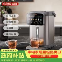 宅家食光:TILIVING 钛立维)纯钛太空舱电热水瓶烧水壶电水瓶饮水机自动上水电热水壶5L多段控温恒温水壶TD-P201A