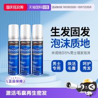 移动端：科克兰 柯克兰kirkland男士生发增发泡沫米诺地尔酊5%60g*3瓶