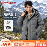 坦博尔 2025防风可脱卸帽羽绒服男短款户外休闲秋冬厚外套 青砂石 M (170) 体重130斤以内