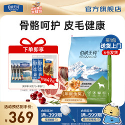 伯纳天纯 狗粮款中大/小型全价成犬幼犬主粮呵护骨骼皮毛 中大型成犬粮15kg羊肉蔓越莓味