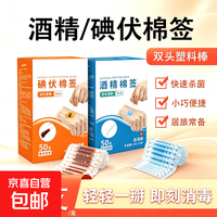 医用碘伏棉签 50支/盒