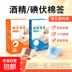 医用碘伏棉签 50支/盒