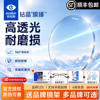 依视路 钻晶膜臻1.67高透亮现片（新品）+送钛架