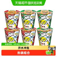 88VIP：出前一丁 麻油猪骨浓汤组合杯面  72g*6杯