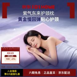 罗莱阿法眠 云朵护颈枕 零压深睡枕记忆棉枕头助眠慢 回弹成人枕 紫气东来