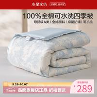 水星家纺 A类防螨40支全棉可水洗四季被芯春秋保暖七孔纤维被子 可水洗抗菌四季被200×230cm