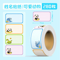博教 姓名贴卡通名字贴幼儿园小学生姓名贴纸