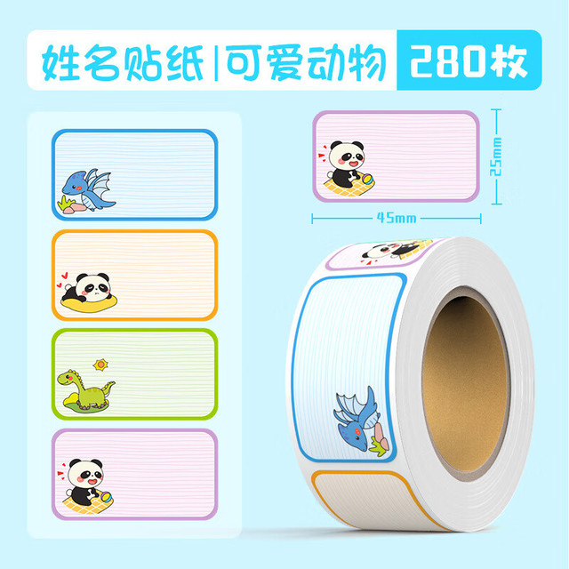 博教 姓名贴卡通名字贴幼儿园小学生姓名贴纸