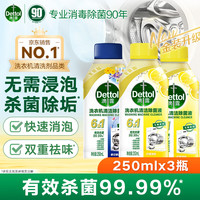 清洁收纳:滴露 洗衣机清洗剂强力除垢杀菌消毒液滚筒波轮机槽深度清洁剂非爆氧粉 柠檬2瓶+春日繁花1瓶