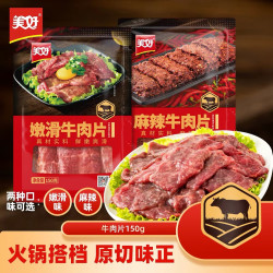 美好 小酥肉牛肉片腰花腰片鸭肠肥肠四川火锅半成品菜 美好嫩滑牛肉片150g 1袋