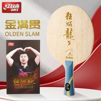 百亿补贴：红双喜 乒乓球拍底板狂飚龙马龙系列龙五金满贯狂飙龙5乒乓底板