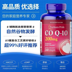 普丽普莱辅酶Q10 200mg*240粒 1瓶