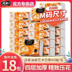 洁柔 抽纸油画艺术巴黎4层M码家用餐巾纸卫生纸巾80抽