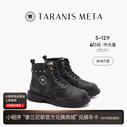 泰兰尼斯 META儿童马丁靴 （加绒款）