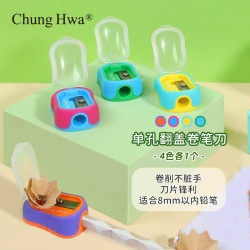 中华牌 中华(Chung Hwa)学生卷笔刀儿童转笔刀手动便携式削笔器迷你单孔翻盖削笔刀 开学文具 JB0008 4个袋装