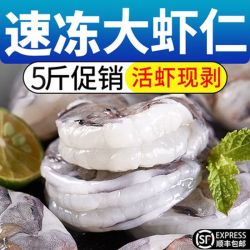 大黄鲜森 新鲜虾仁特大号鲜冻青虾仁去虾线低脂纯虾肉健身食材海鲜