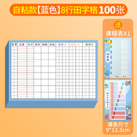 反转 小学生语文生字预习卡自粘式田字格预习纸一二三年级通用上下册课前预习卡 100张蓝色