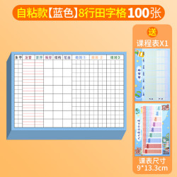 反转 小学生语文生字预习卡自粘式田字格预习纸一二三年级通用上下册课前预习卡 100张蓝色