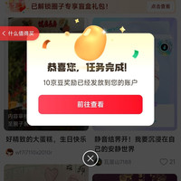 京东圈子「晒单圈 每日随意发帖实测10京豆+签到2京豆