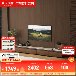 源氏木语 实木岩板电视柜 2.8m 京享家