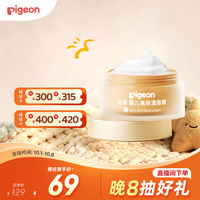 贝亲 高保湿 儿童面霜  金盏花面霜50g 50g
