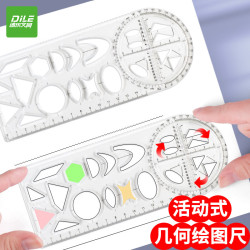 递乐文具 递乐多功能旋转初中生几何图形画圆量角器直尺平行尺学生创意绘图工具文具 3307活动式几何绘图尺
