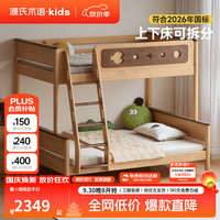 源氏木语 Y13BT0031 全实木儿童高低床 0.9-1.2*2.0米