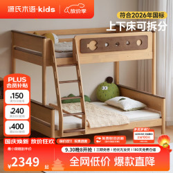 源氏木语 Y13BT0031 全实木儿童高低床 0.9-1.2*2.0米