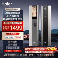 海尔 HFD-Q600-CA 掌静脉人脸识别 智能门锁