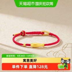 周大福 EOR1377 足金黄金绳手链