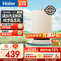 海尔 JSQ22-12UTS 强排式燃气热水器 12L 液化气