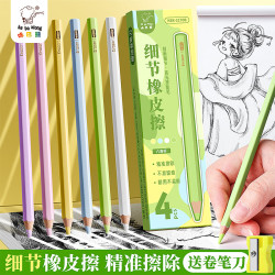 咔巴熊 细节高光橡皮笔4支 学生作业净字绘画素描橡皮擦 男生款